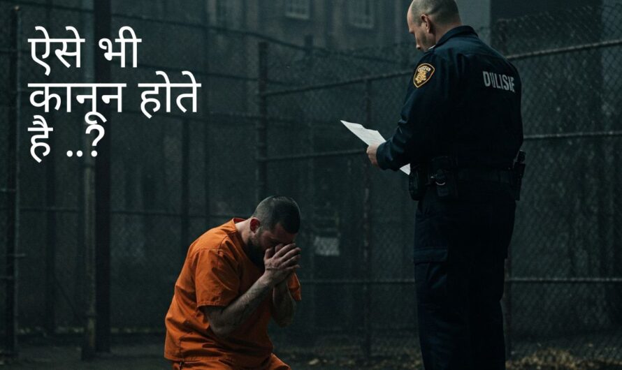दुनिया भर के अजीब कानून और नियम: च्युइंग गम से लेकर जेल से भागने तक – Unusual Laws and Regulations